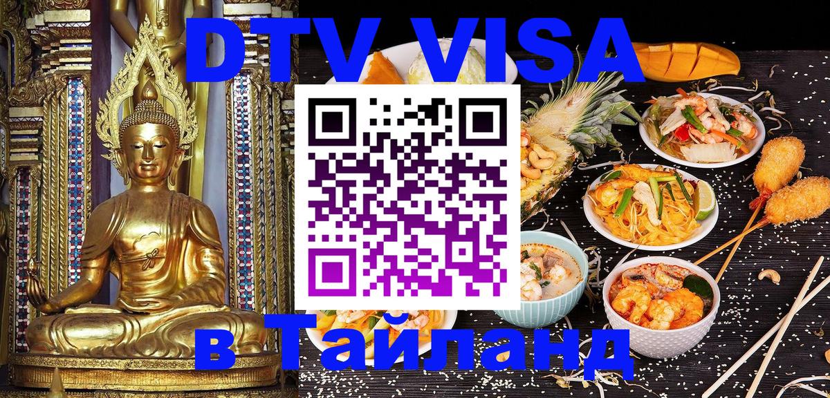 Сколько стоит DTV виза — актуальные цены, оформление даже без документов - Артём  06.12.2025 